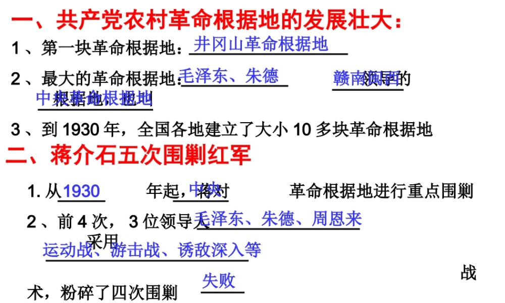 八年级历史上册 第四单元 新民主主义革命的展开 第17课 二万五千里长征课件3 冀教版-冀教版初中八年级上册历史课件