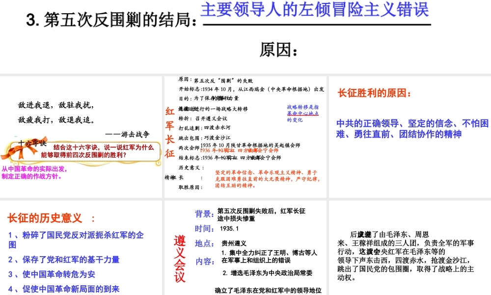 八年级历史上册 第四单元 新民主主义革命的展开 第17课 二万五千里长征课件3 冀教版-冀教版初中八年级上册历史课件