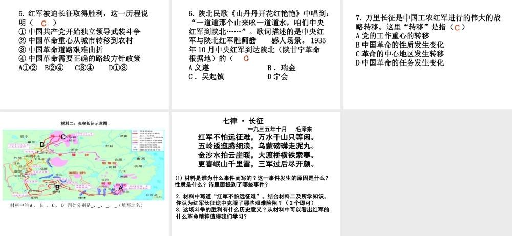 八年级历史上册 第四单元 新民主主义革命的展开 第17课 二万五千里长征课件3 冀教版-冀教版初中八年级上册历史课件