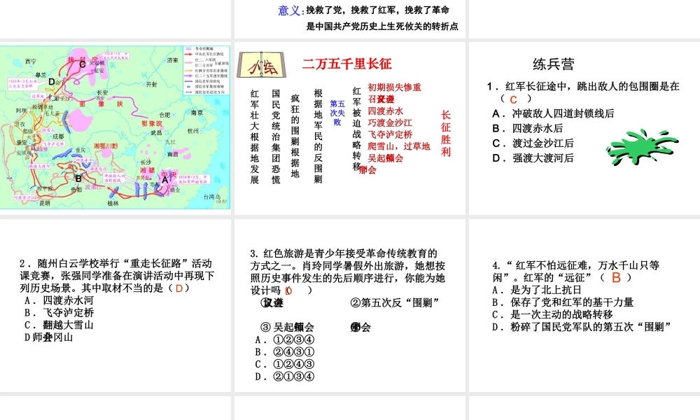 八年级历史上册 第四单元 新民主主义革命的展开 第17课 二万五千里长征课件3 冀教版-冀教级上册历史课件