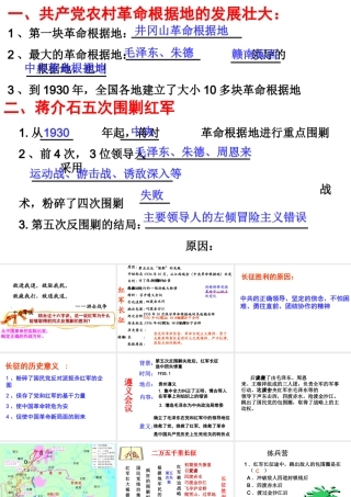 八年级历史上册 第四单元 新民主主义革命的展开 第17课 二万五千里长征课件3 冀教版-冀教级上册历史课件