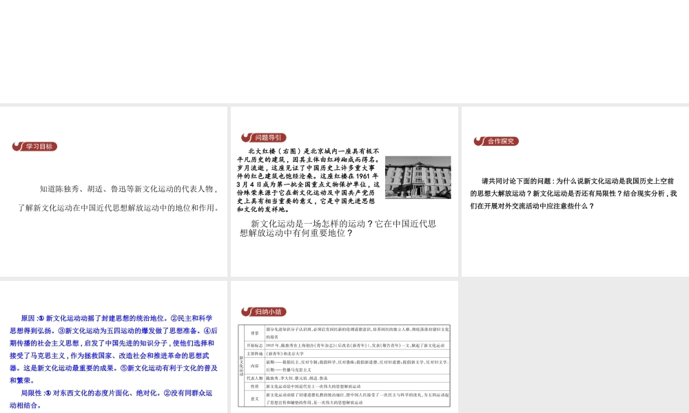 八年级历史上册 第四单元 新时代的曙光 第12课 新文化运动教学课件 新人教版-新人教级上册历史课件