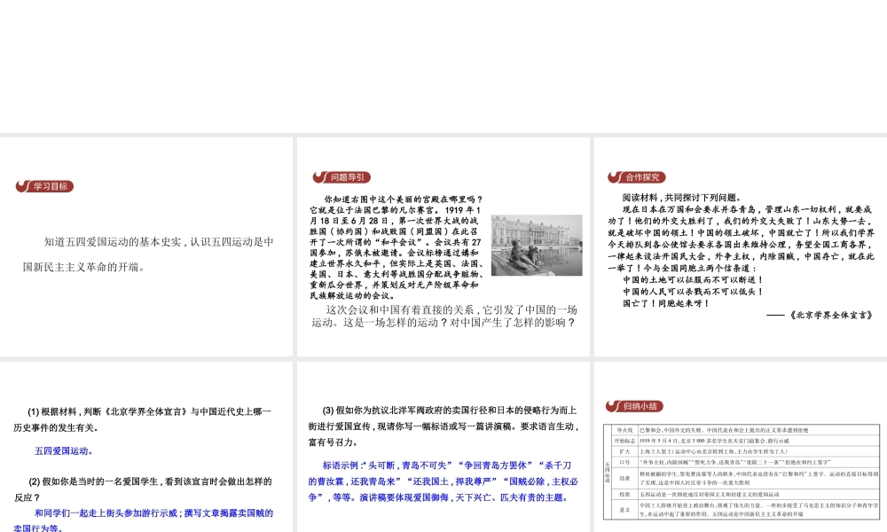 八年级历史上册 第四单元 新时代的曙光 第13课 五四运动教学课件 新人教版-新人教级上册历史课件