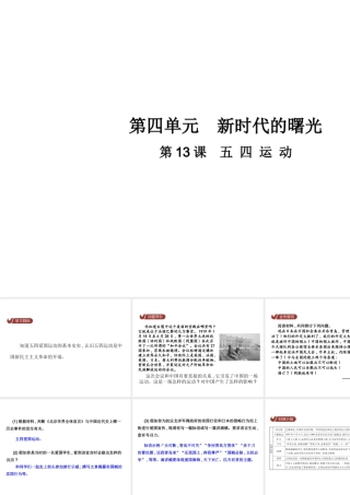 八年级历史上册 第四单元 新时代的曙光 第13课 五四运动教学课件 新人教版-新人教级上册历史课件