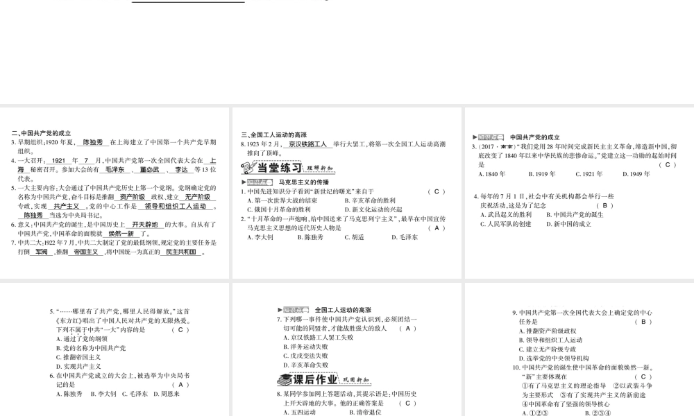八年级历史上册 第四单元 新时代的曙光 第14课 中国共产党诞生习题课件 新人教版-新人教版初中八年级上册历史课件