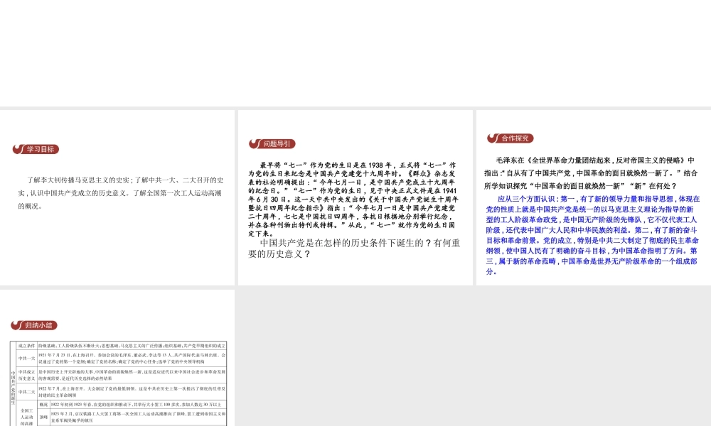 八年级历史上册 第四单元 新时代的曙光 第14课 中国共产党的诞生教学课件 新人教版-新人教版初中八年级上册历史课件