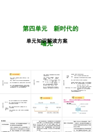 八年级历史上册 第四单元 新时代的曙光单元知识解读方案课件 新人教版-新人教级上册历史课件