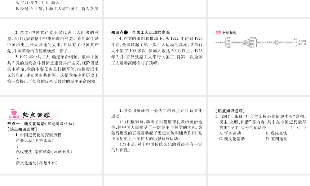 八年级历史上册 第四单元 新时代的曙光小结作业课件 新人教版-新人教版初中八年级上册历史课件