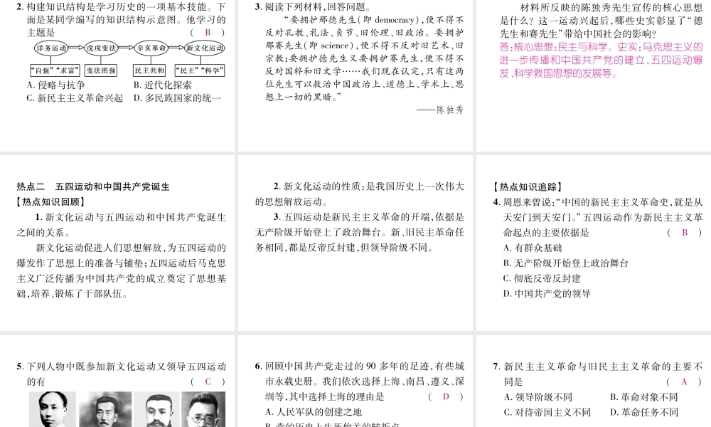 八年级历史上册 第四单元 新时代的曙光小结作业课件 新人教版-新人教版初中八年级上册历史课件