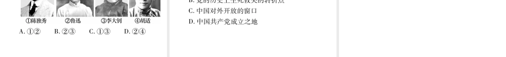 八年级历史上册 第四单元 新时代的曙光小结作业课件 新人教版-新人教版初中八年级上册历史课件