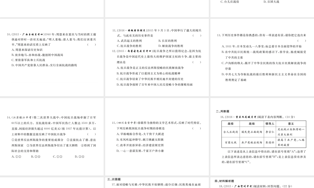 八年级历史上册 第四学习主题 中华民族的抗日战争检测卷课件 川教版-川教版初中八年级上册历史课件