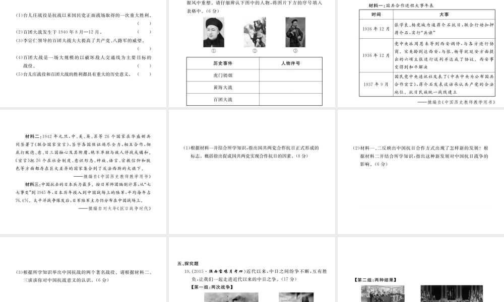 八年级历史上册 第四学习主题 中华民族的抗日战争检测卷课件 川教版-川教版初中八年级上册历史课件