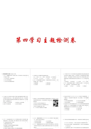 八年级历史上册 第四学习主题 中华民族的抗日战争检测卷课件 川教版-川教版初中八年级上册历史课件