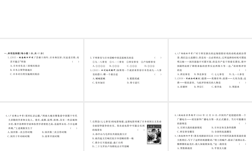 八年级历史上册 第四学习主题 中华民族的抗日战争检测卷课件 川教版-川教级上册历史课件