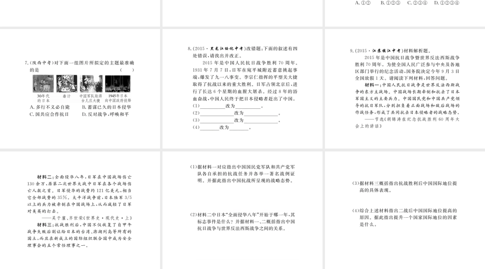 八年级历史上册 第四学习主题 中华民族的抗日战争小结课件 川教版-川教版初中八年级上册历史课件