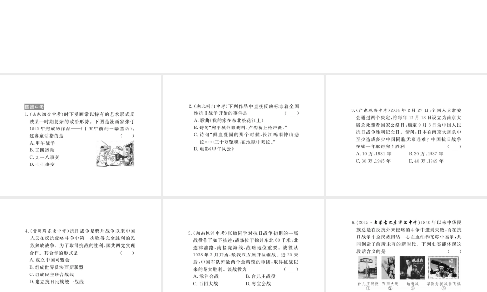 八年级历史上册 第四学习主题 中华民族的抗日战争小结课件 川教版-川教级上册历史课件