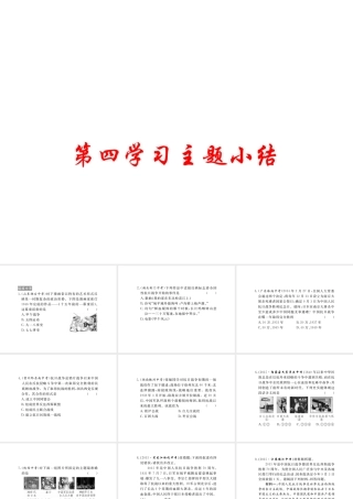 八年级历史上册 第四学习主题 中华民族的抗日战争小结课件 川教版-川教级上册历史课件