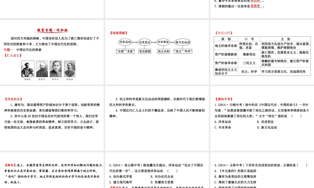 八年级历史上学期期末复习 探究导学课型 第二学习主题 近代化的起步课件 川教版-川教版初中八年级全册历史课件
