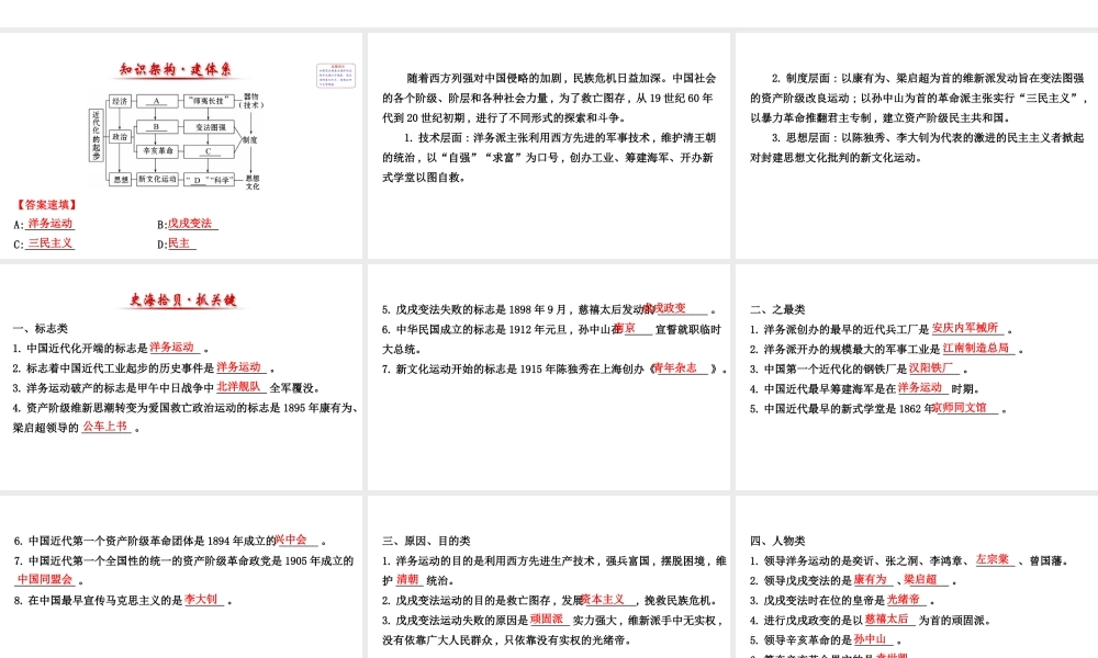 八年级历史上学期期末复习 探究导学课型 第二学习主题 近代化的起步课件 川教版-川教级全册历史课件