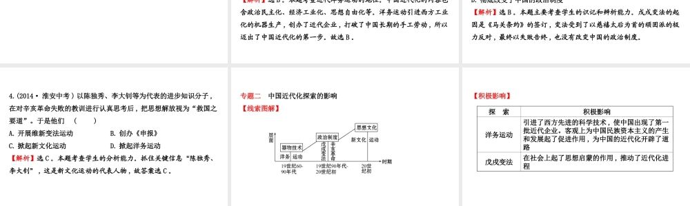 八年级历史上学期期末复习 探究导学课型 第二学习主题 近代化的起步课件 川教版-川教级全册历史课件