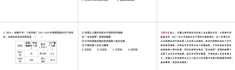 八年级历史上学期期末复习 探究导学课型 第六、七学习主题课件 川教版-川教版初中八年级全册历史课件