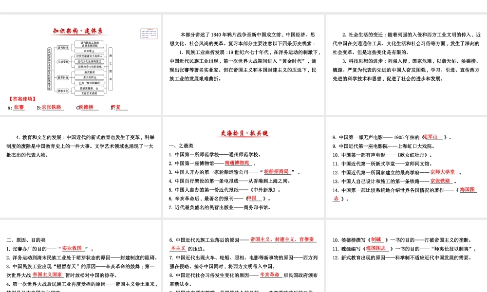 八年级历史上学期期末复习 探究导学课型 第六、七学习主题课件 川教版-川教级全册历史课件