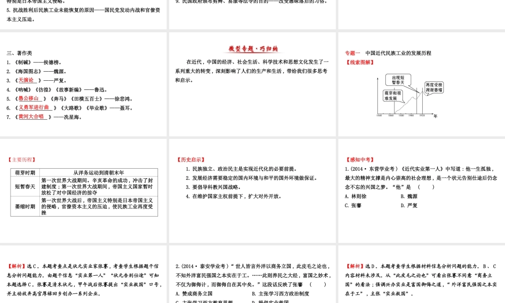 八年级历史上学期期末复习 探究导学课型 第六、七学习主题课件 川教版-川教级全册历史课件