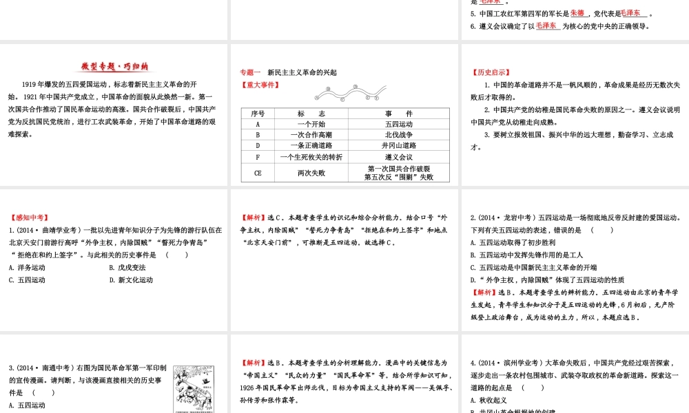 八年级历史上学期期末复习 探究导学课型 第三学习主题 新民主主义革命的兴起课件 川教版-川教版初中八年级全册历史课件