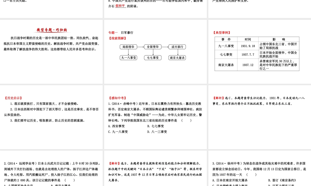 八年级历史上学期期末复习 探究导学课型 第四、五学习主题课件 川教版-川教版初中八年级全册历史课件