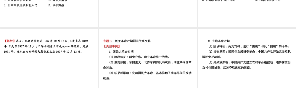 八年级历史上学期期末复习 探究导学课型 第四、五学习主题课件 川教版-川教版初中八年级全册历史课件