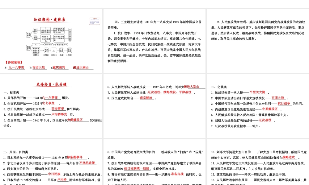 八年级历史上学期期末复习 探究导学课型 第四、五学习主题课件 川教版-川教级全册历史课件