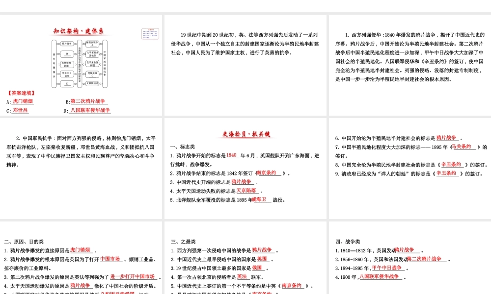 八年级历史上学期期末复习 探究导学课型 第一学习主题 列强的侵略和中国人民的抗争课件 川教版-川教版初中八年级全册历史课件