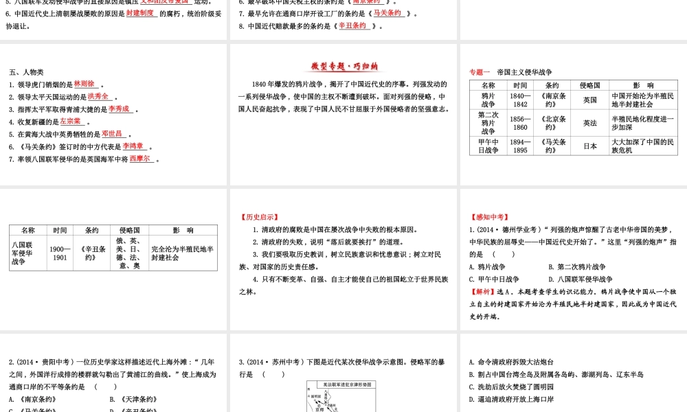 八年级历史上学期期末复习 探究导学课型 第一学习主题 列强的侵略和中国人民的抗争课件 川教版-川教版初中八年级全册历史课件