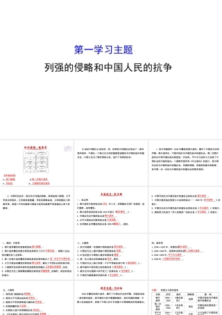 八年级历史上学期期末复习 探究导学课型 第一学习主题 列强的侵略和中国人民的抗争课件 川教版-川教版初中八年级全册历史课件