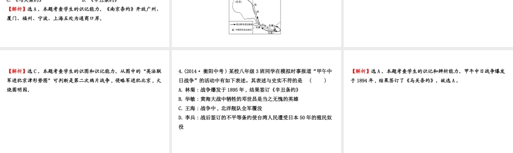 八年级历史上学期期末复习 探究导学课型 第一学习主题 列强的侵略和中国人民的抗争课件 川教版-川教级全册历史课件