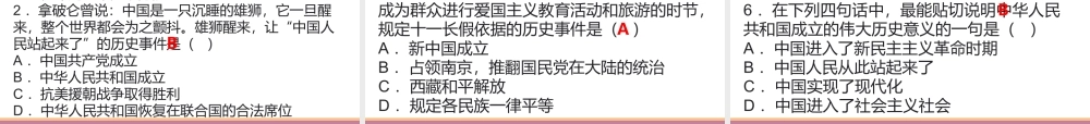 八年级历史下册 1.1 中华人民共和国的成立课件 中图版-中图版初中八年级下册历史课件
