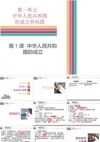 八年级历史下册 1.1 中华人民共和国的成立课件 中图版-中图版初中八年级下册历史课件