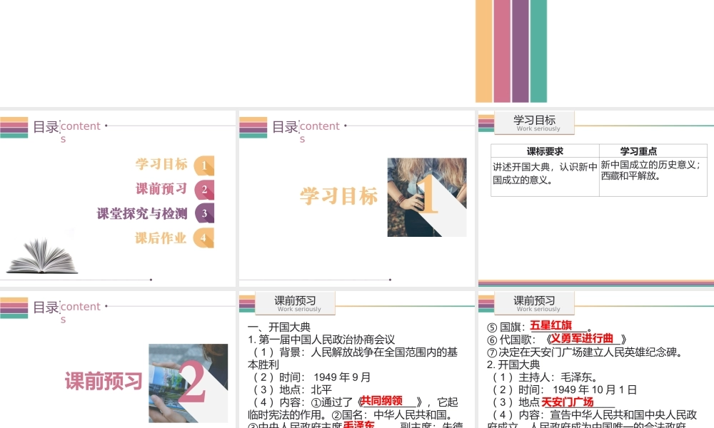 八年级历史下册 1.1 中华人民共和国的成立课件 中图版-中图级下册历史课件