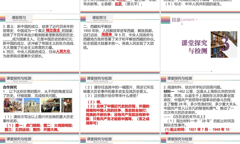 八年级历史下册 1.1 中华人民共和国的成立课件 中图版-中图级下册历史课件