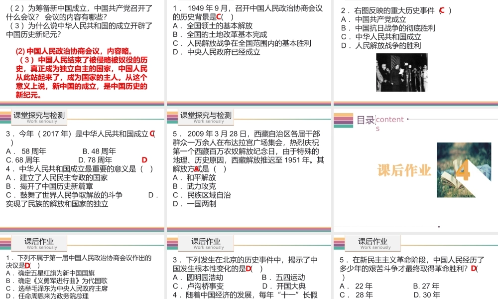 八年级历史下册 1.1 中华人民共和国的成立课件 中图版-中图级下册历史课件