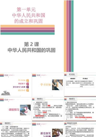 八年级历史下册 1.2 中华人民共和国的巩固课件 中图版-中图版初中八年级下册历史课件