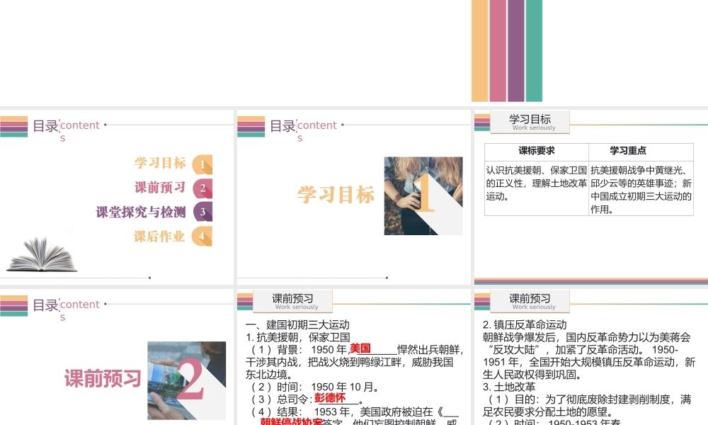 八年级历史下册 1.2 中华人民共和国的巩固课件 中图版-中图级下册历史课件