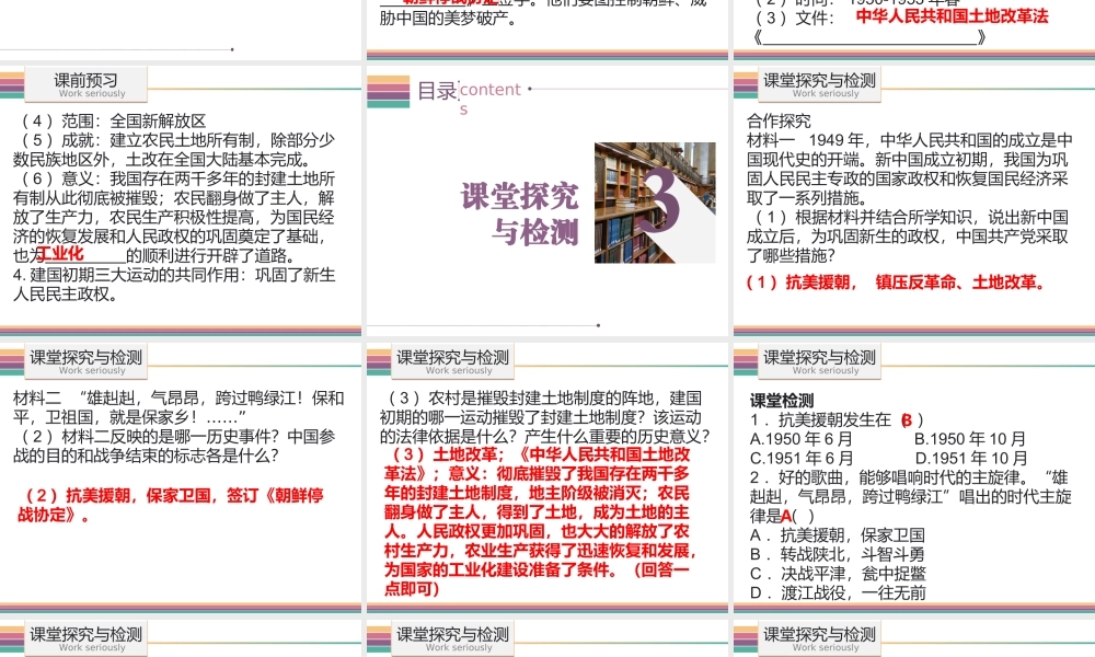 八年级历史下册 1.2 中华人民共和国的巩固课件 中图版-中图级下册历史课件