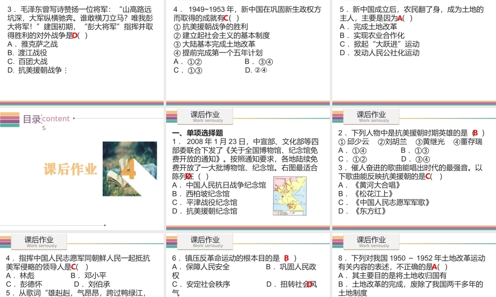 八年级历史下册 1.2 中华人民共和国的巩固课件 中图版-中图级下册历史课件