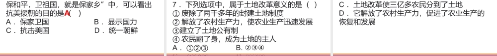 八年级历史下册 1.2 中华人民共和国的巩固课件 中图版-中图级下册历史课件