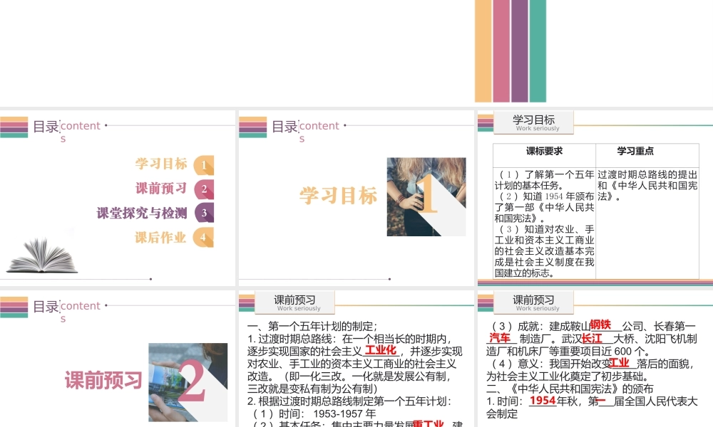 八年级历史下册 2.1 走上社会主义道路课件 中图版-中图版初中八年级下册历史课件