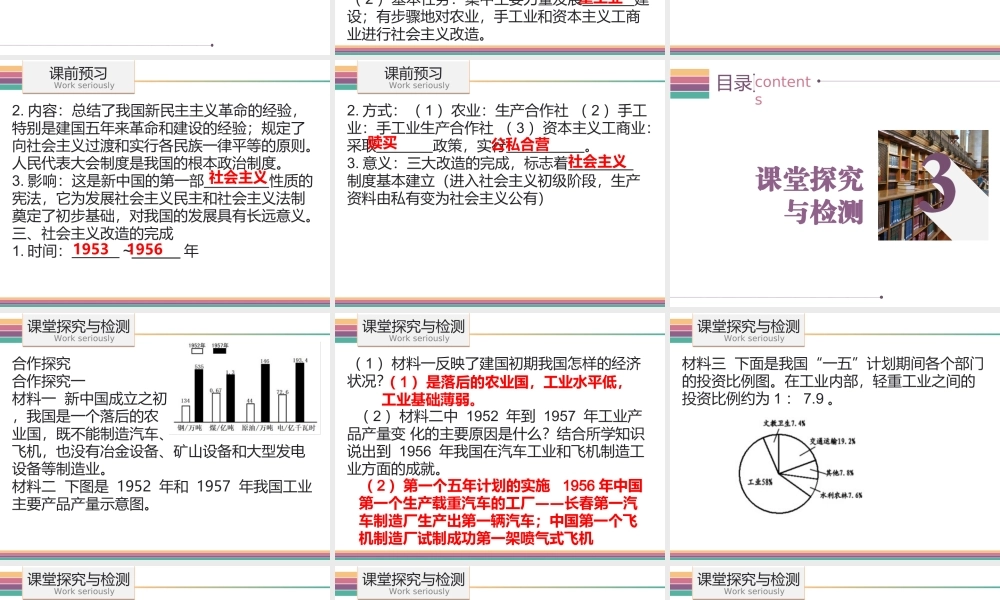 八年级历史下册 2.1 走上社会主义道路课件 中图版-中图版初中八年级下册历史课件
