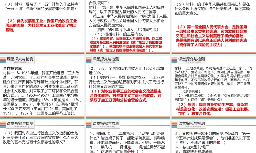 八年级历史下册 2.1 走上社会主义道路课件 中图版-中图版初中八年级下册历史课件
