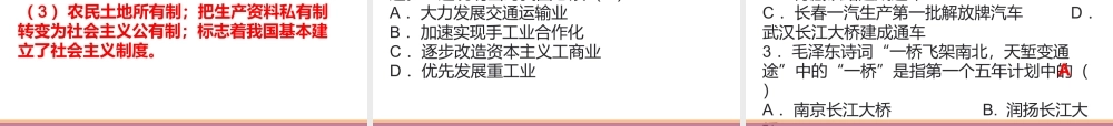 八年级历史下册 2.1 走上社会主义道路课件 中图版-中图版初中八年级下册历史课件