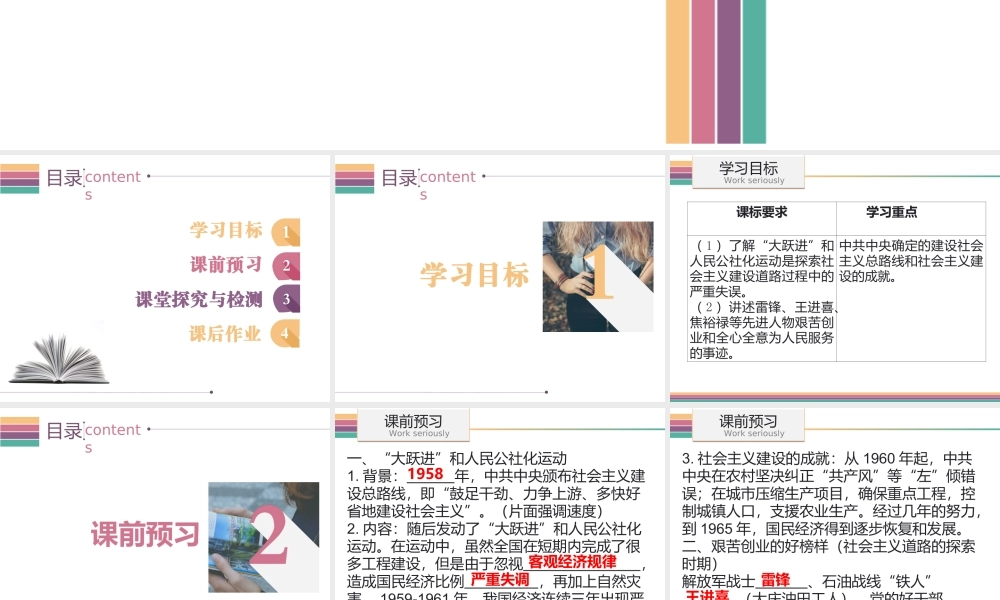 八年级历史下册 2.2 社会主义道路的探索课件 中图版-中图版初中八年级下册历史课件